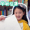 普通三年级小孩姐的画长什么样子呢