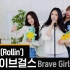 韓國現大熱逆袭奇迹女团Brave Girls 神曲Rollin' [SERO LIVE]