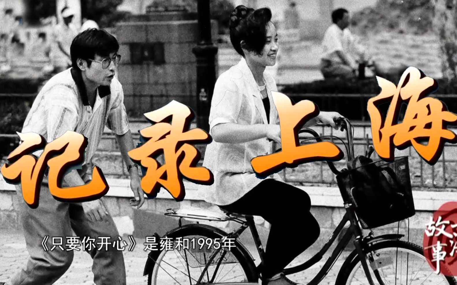 【纪录片/城市】记录上海 (上下)【搬运】
