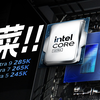 英特尔酷睿Ultra 200S评测：无药可救