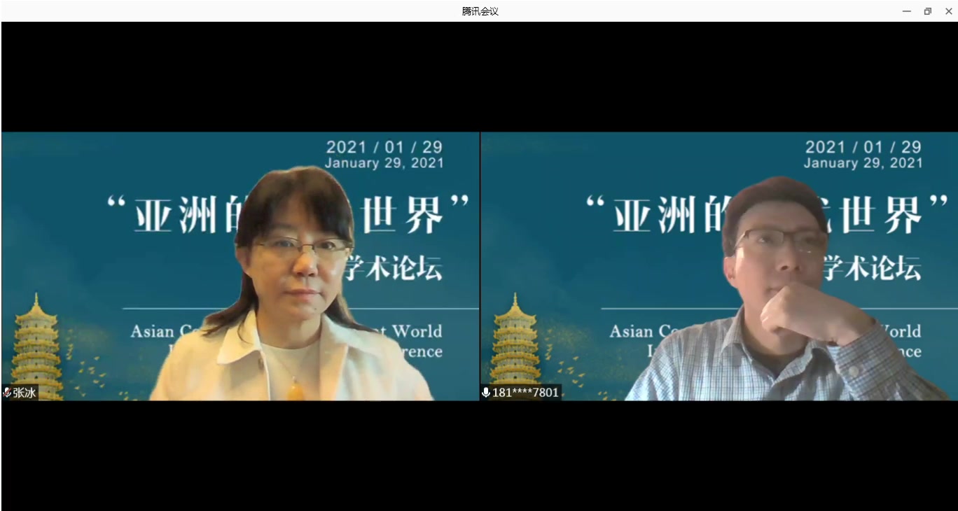 “亚洲的古代世界”国际学术论坛 20210129 084812哔哩哔哩 (゜゜)つロ 干杯~bilibili