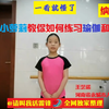 【独家整理】王艺诺的柔术及瑜伽系列教学视频合集（By @请叫我活雷锋