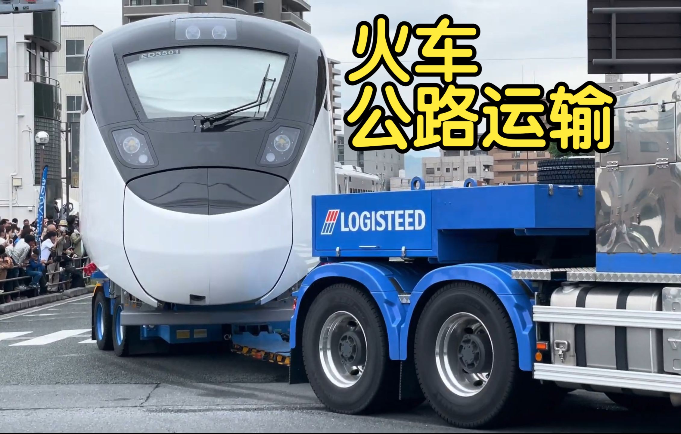 卡车拖着火车走-台铁EMU3000 在日本的公路运输记录