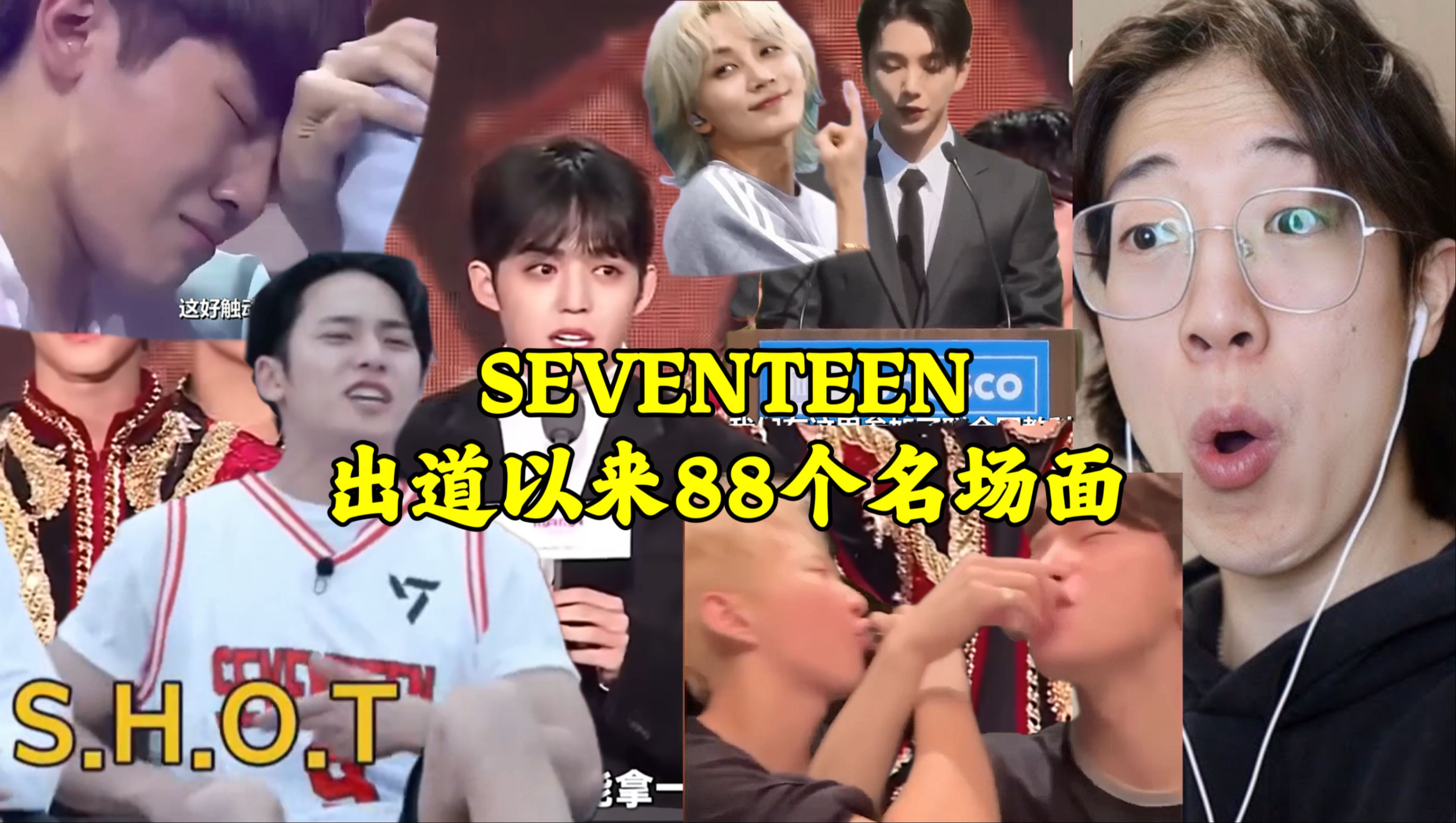 【中字】进来补课！恭敬哥Ben Kim看SEVENTEEN出道以来88个历史性时刻∣总有一个你没看过的