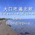 【BTV】大口吃遍北欧 全10集 Valentine Warner Eats Scandinavia