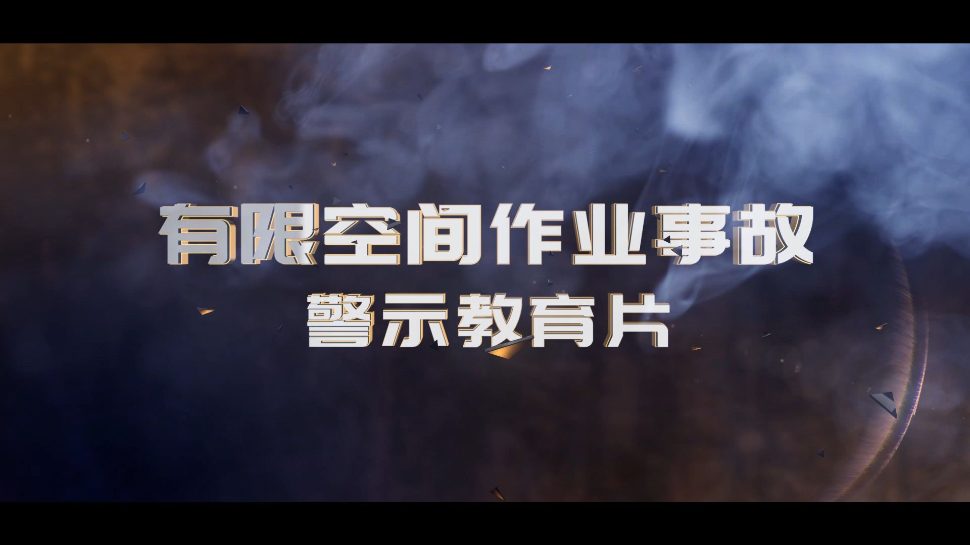 有限空间作业事故案例-1