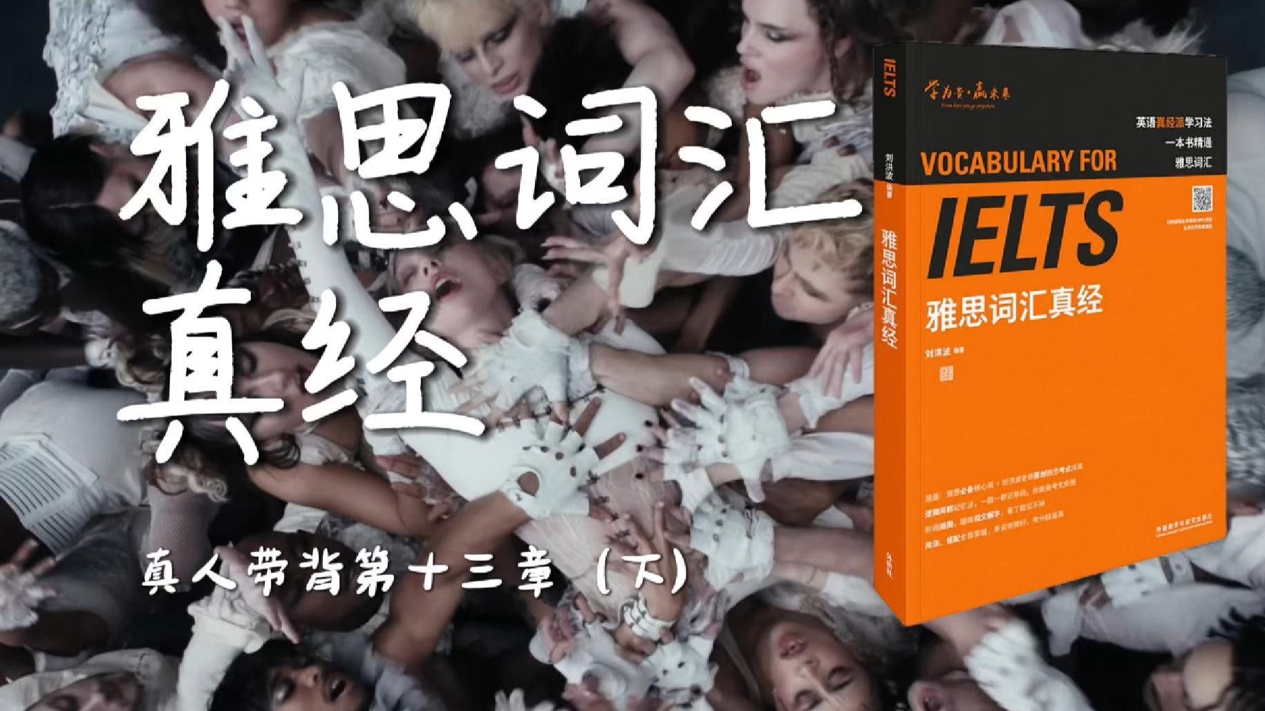 《雅思词汇真经》带背｜第13章（下）｜建筑场所｜唉又怎么样呢因为又能怎样呢