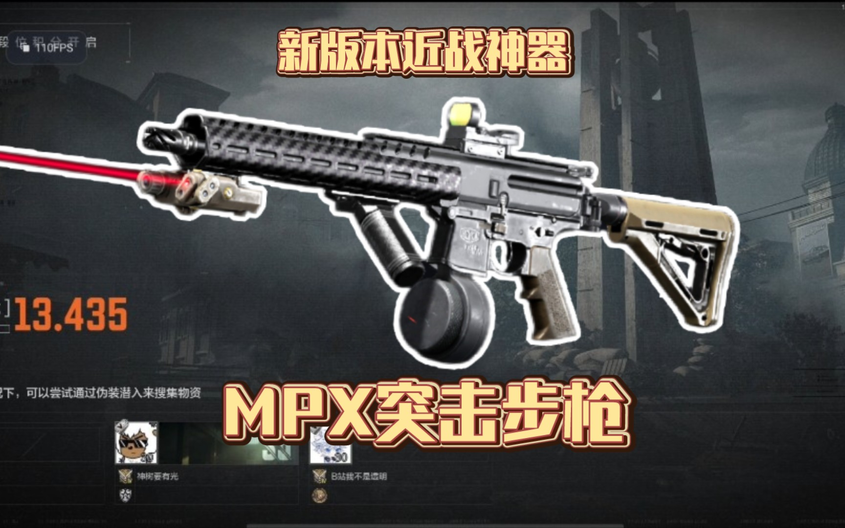 短管步枪是个什么垃圾？试试这把MPX突击步枪，强化封锁超好用！