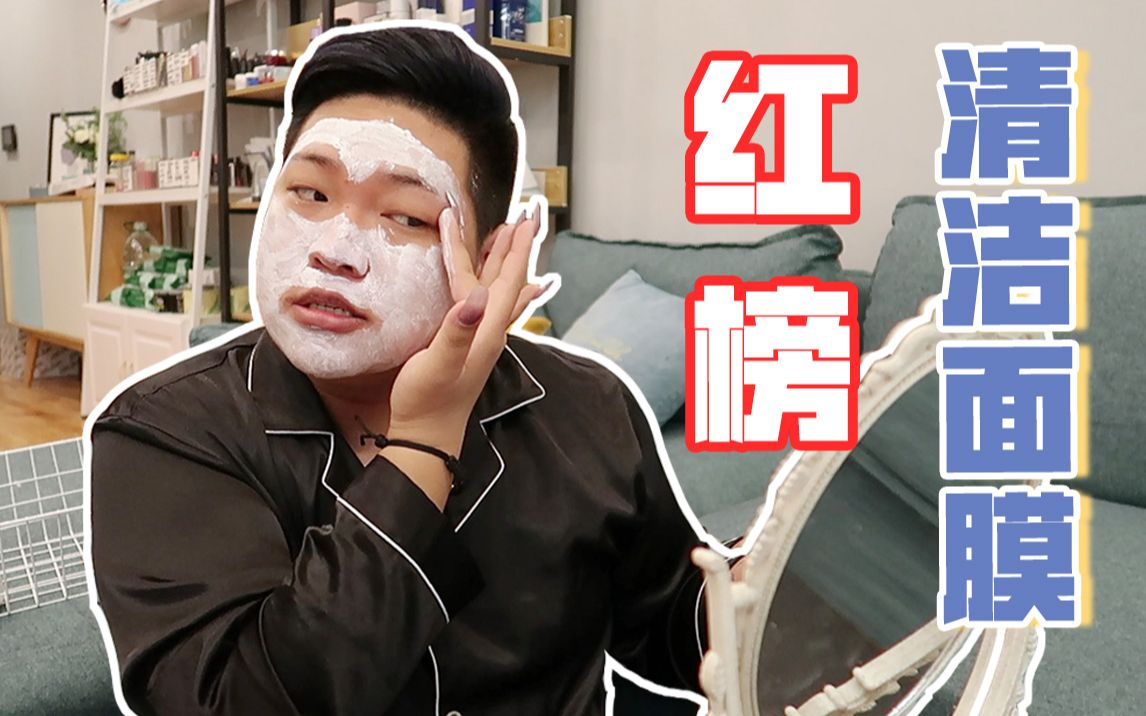 |红黑榜| 清洁面膜里面添加鱼子酱？这也太奢侈了