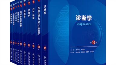 【医学资料】<em class="keyword">人卫第</em>十版医学教材无偿分享，链接在视频简介