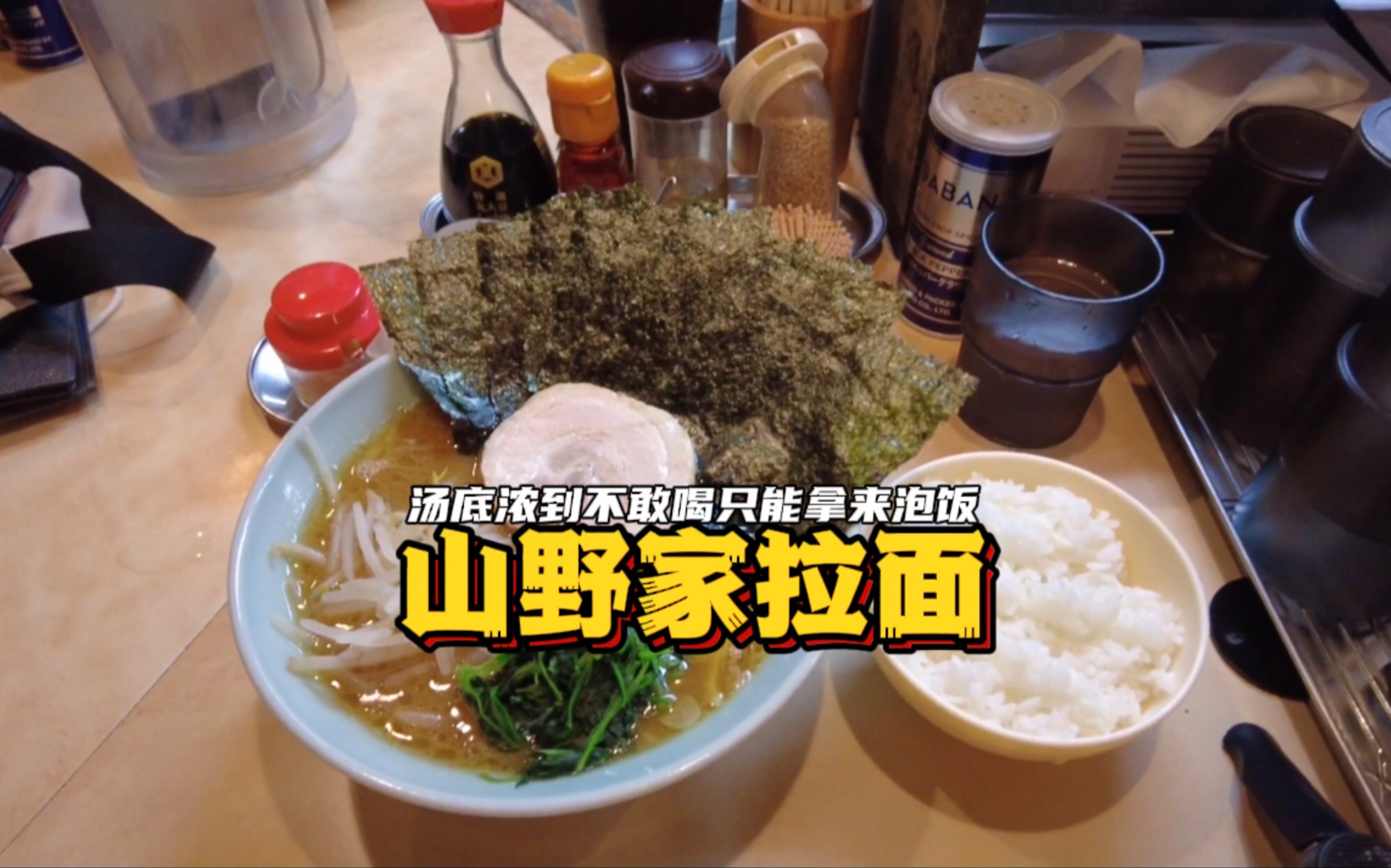 一碗拉面要配两碗大米饭才过瘾，难道这就是日式拉面的魅力所在？