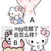 【大众cx】mjg如果吃醋了，会对小宝怎么样？选择一道两组感应较强的，刷到就是mjg让你看到。稍后答案放在评论区