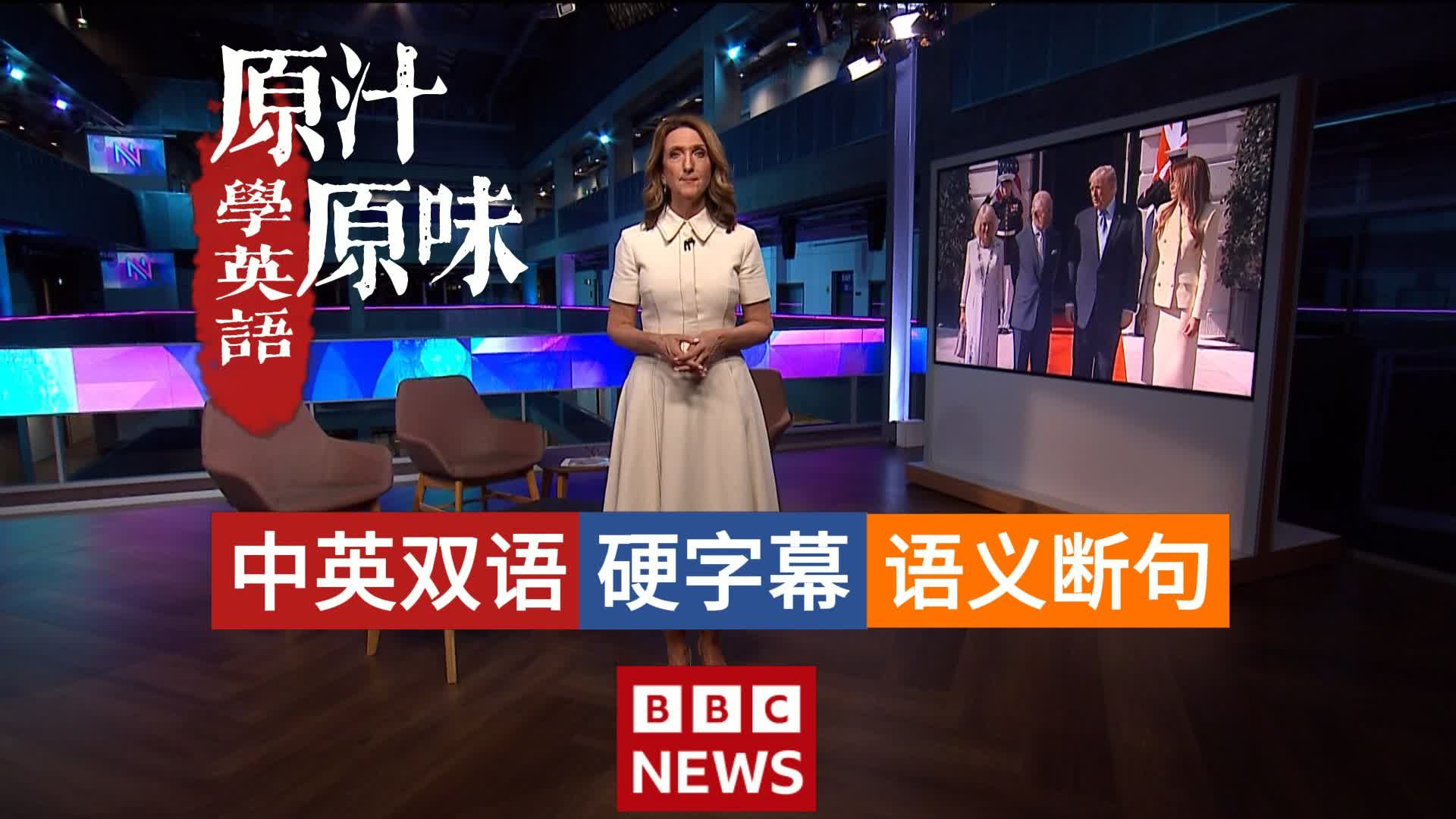 BBC NEWSNIGHT 20260428-0530查尔斯访美修复英美裂痕；特朗普怒怼宣言指控；苏格兰选举酝酿独立新博弈；爱泼斯坦幸存者再吁调查