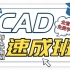 CAD教程视频全集（全套）