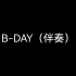 B-DAY（伴奏）