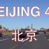 中国北京长安街行车视频/长安街前面展望