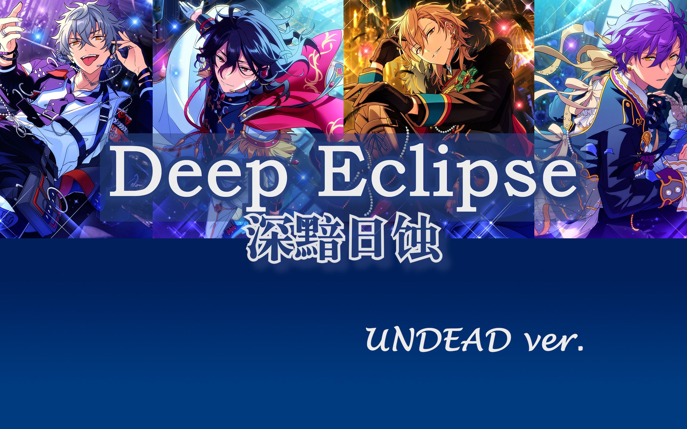 如果UD翻唱园的Deep Eclipse【AI翻唱/sovits4.0】