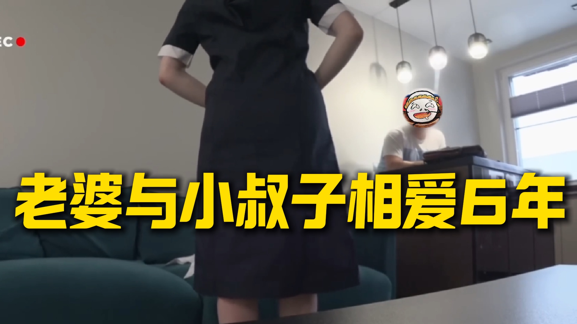 老婆以为怀了弟弟的孩子，瞒着老公养到5岁