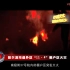 《走近中国消防》-火灾警示录之高层住宅社区篇