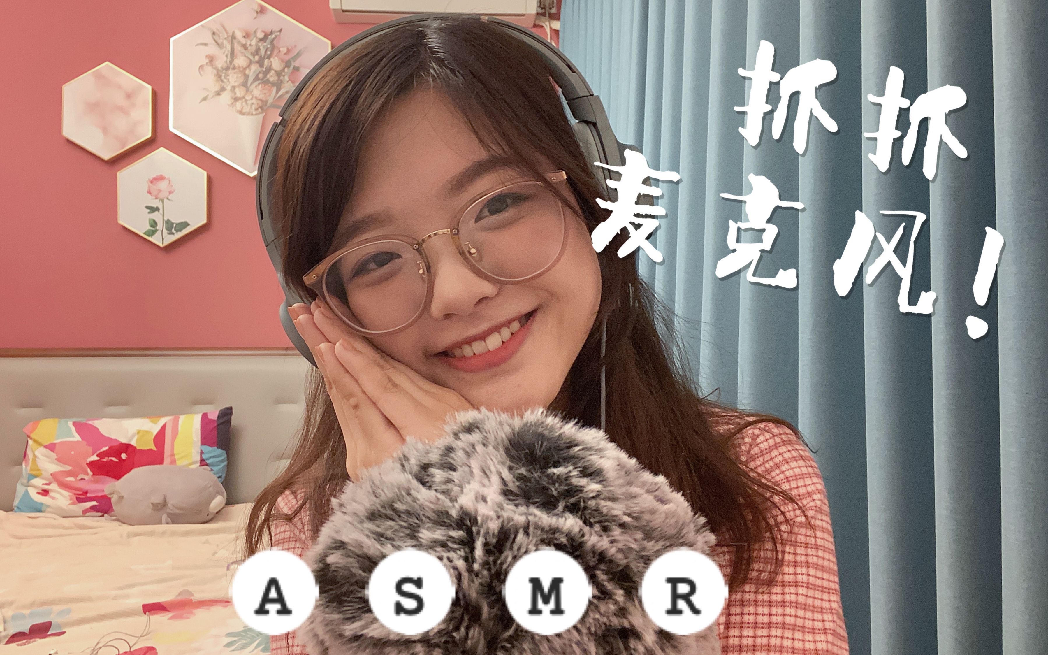 助眠有点刺激抓抓挠挠你的耳朵抓麦刷麦轻语贴钻减压诱导