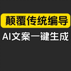 太离谱了！六哥最新工作流颠覆行业，3分钟提炼1000条爆款文案 #短视频工具 #AI文案 #创作神器