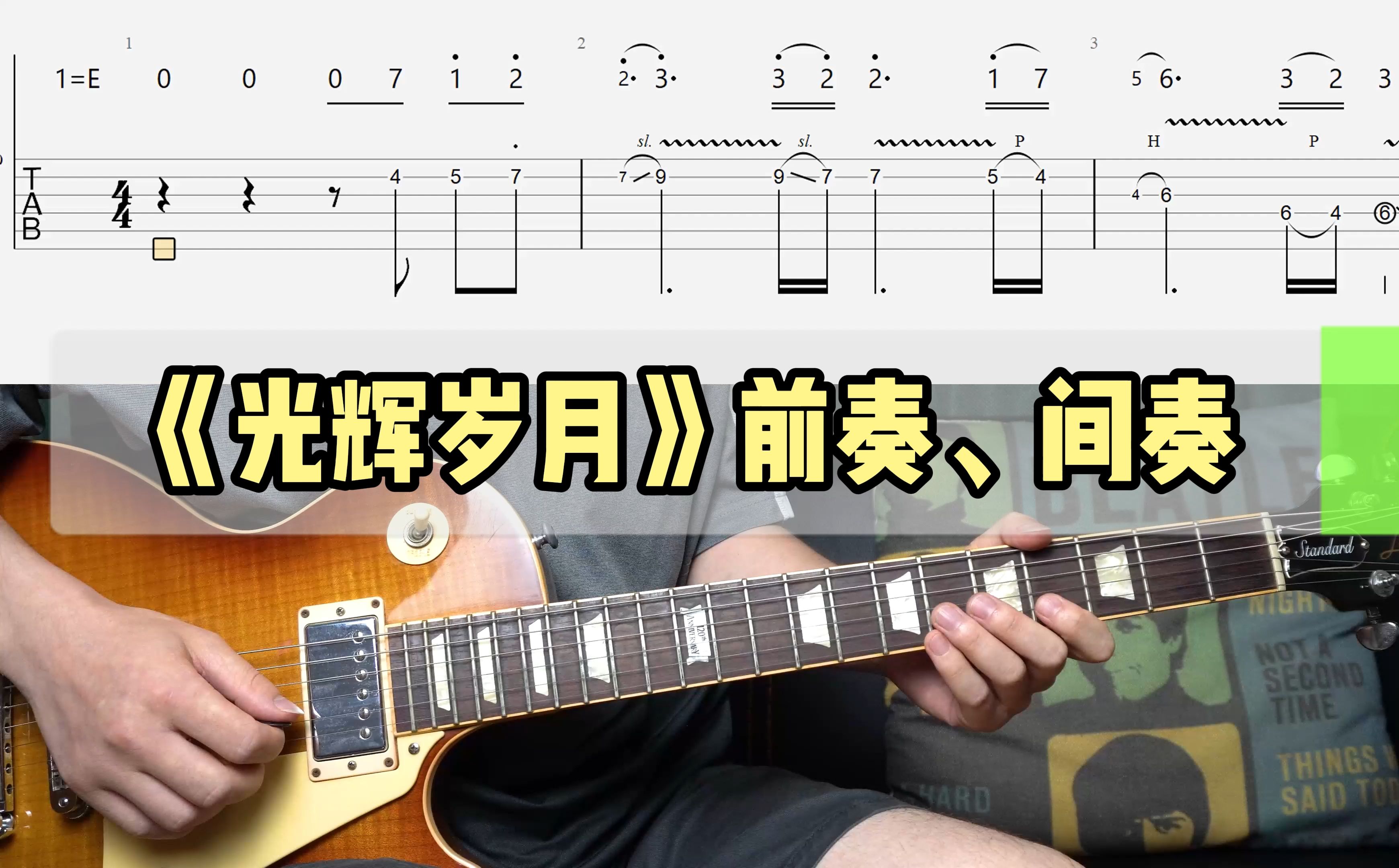 beyond《光辉岁月》前奏、间奏电吉他solo，CD版，超还原！