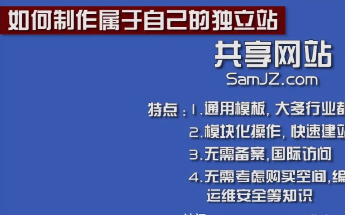 [第一期] 如何注册网站域名以及绑定到共享网站系统 | 怎么注册网站域名? 申请域名都需要什么步骤?