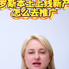 俄罗斯本土上线新产品怎么去推广