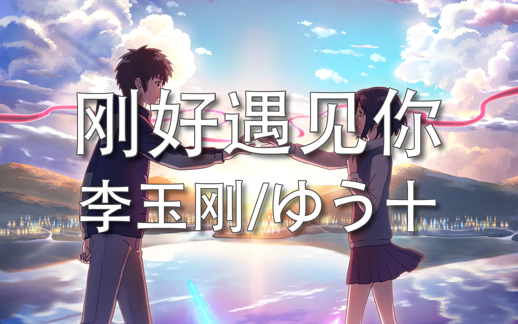 小狐狸耳朵怀孕系列刚好遇见你双声道版李玉刚ゆう十