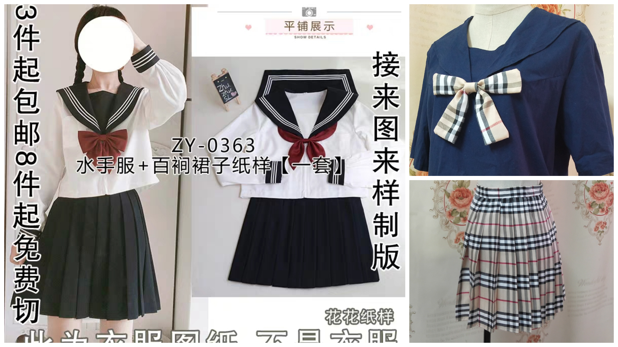 百褶裙加水手服套装纸样试板成功~今天也是一个jk制服少女 纸样来源tb