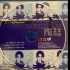 【无损音质】1997年陶喆第一张单曲《王八蛋Remix》原碟抓取直听