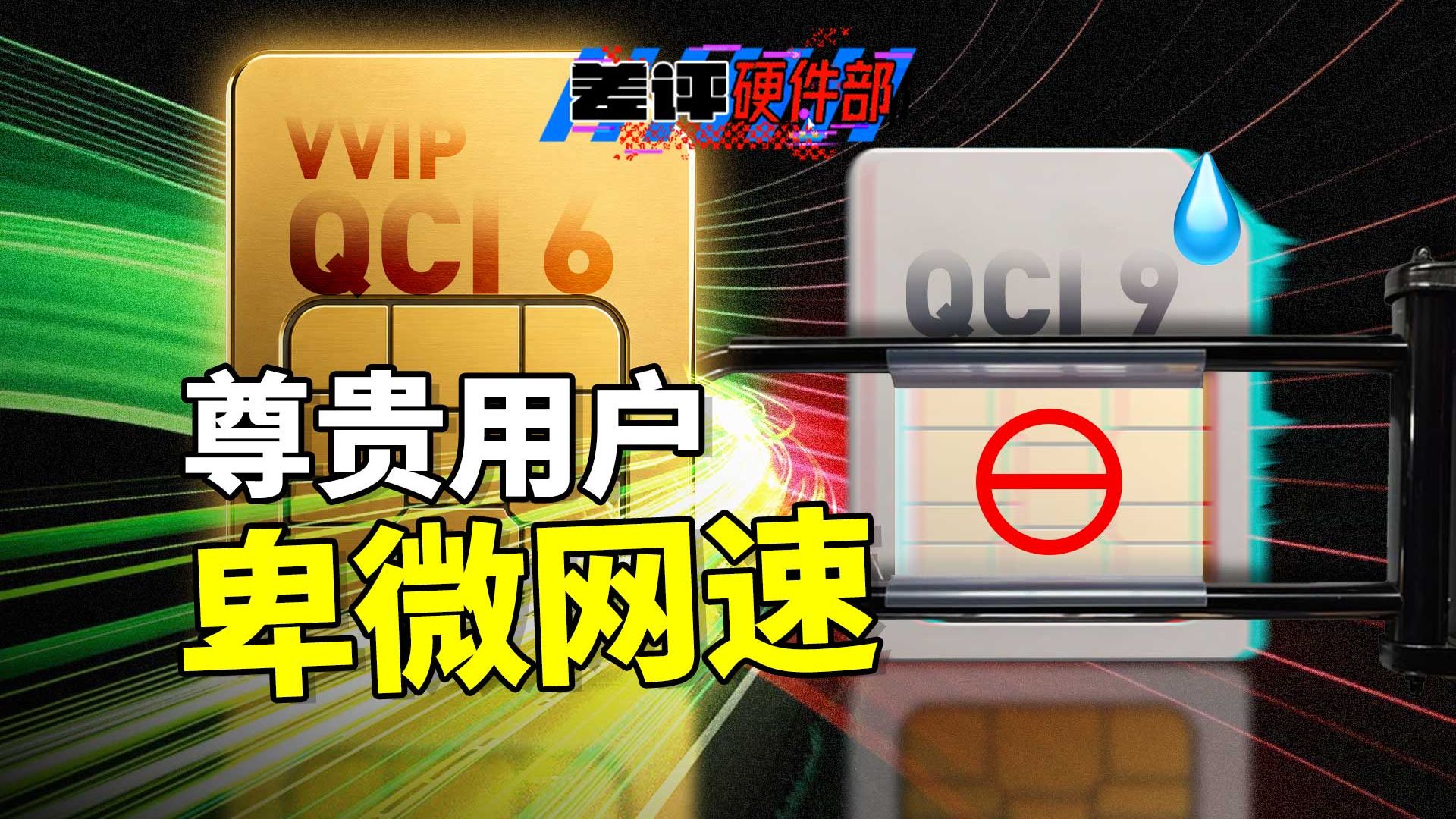 差评硬件部