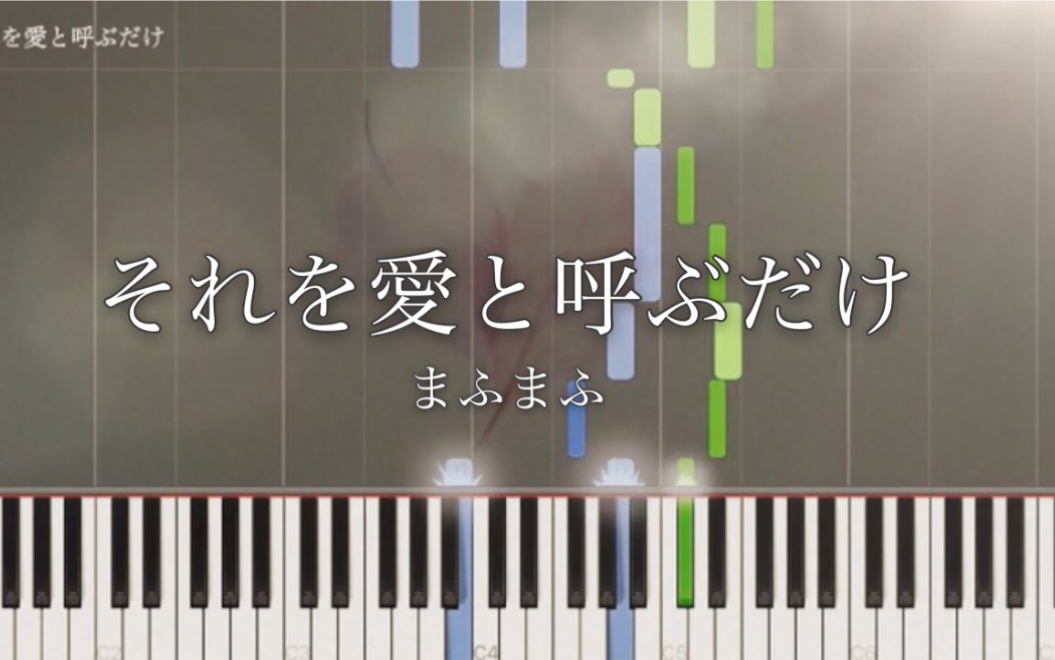 だけ と それ 呼ぶ ふ ま を 愛 ふま