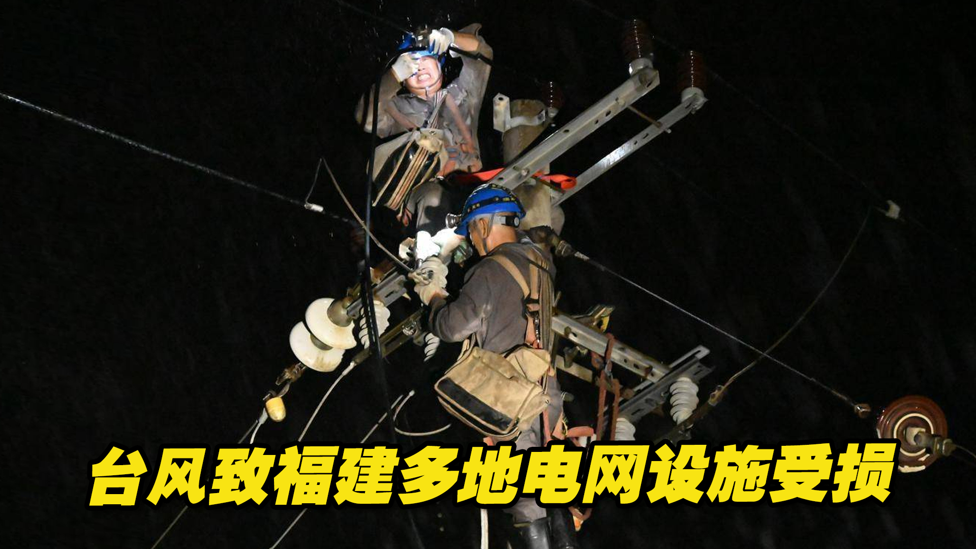 台风“杜苏芮”登陆福建晋江，有居民家中窗户被直接吹碎，救援队3天前已集结待命-新闻频道-和讯网