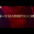 武警部队首部网络宣传片《中国武警，永远和您在一起》