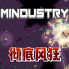 【mindustry】北伐日记8：彻底风狂！最难一战复仇24号，解放冲击区拯救226