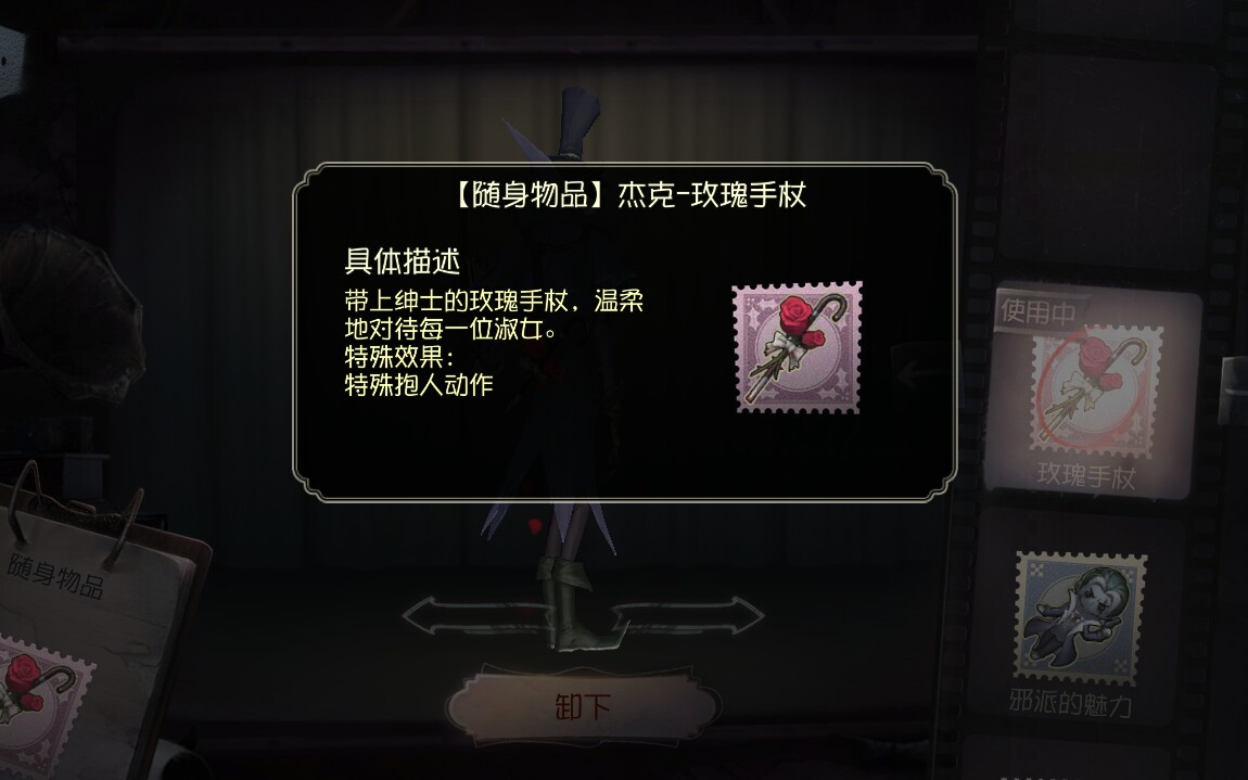 [第五人格]杰克的玫瑰手杖( " " )