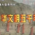 【历史】大型系列纪录片《中华文明五千年》十五集全
