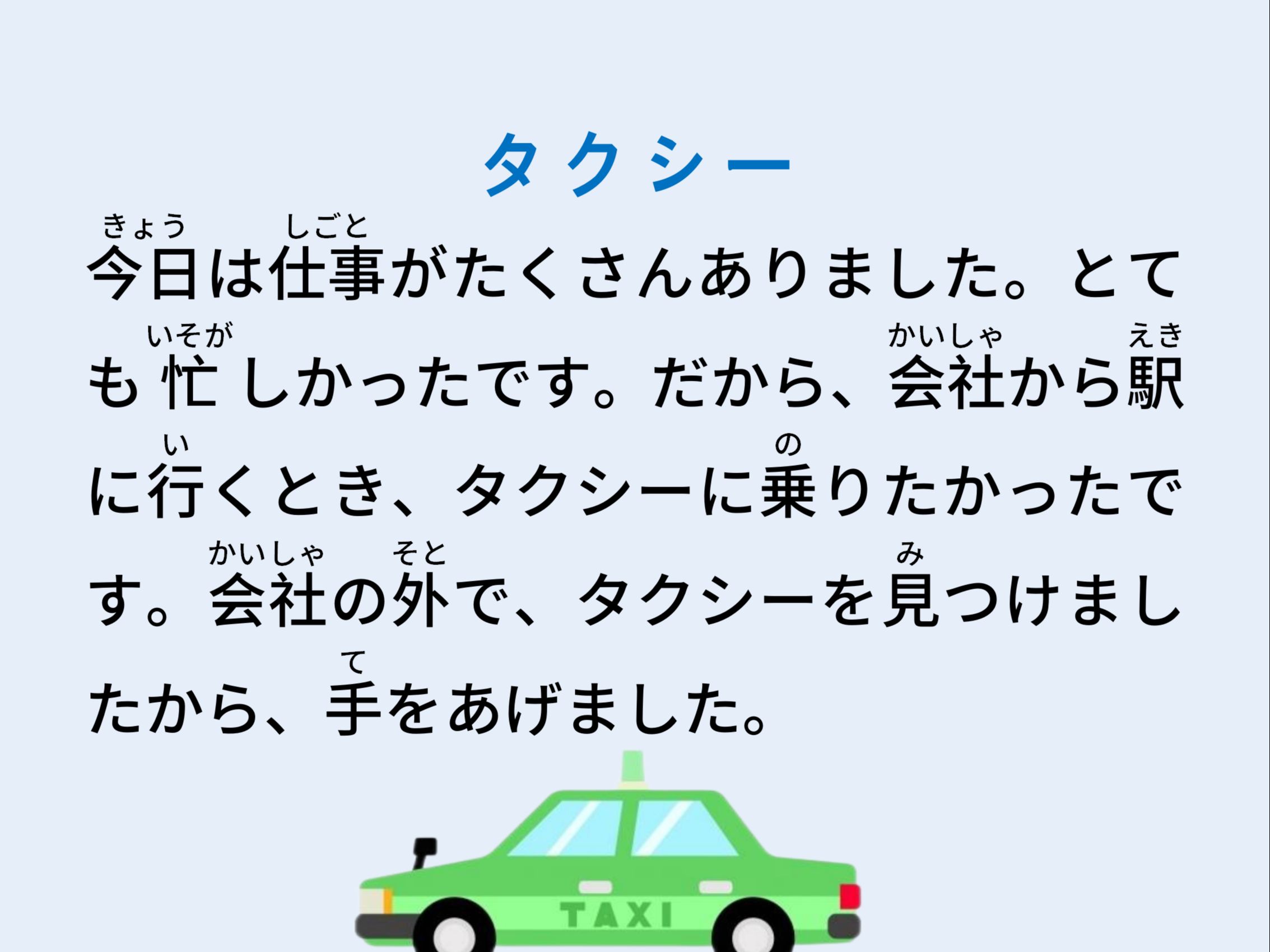 每日日语阅读（入门篇）| 出租车