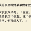 我在校花家里给她弟弟做家教。网恋女友发来消息，「宝宝，我妈给我弟弟找了个家教，这个家教还是我同学，他可烦人了