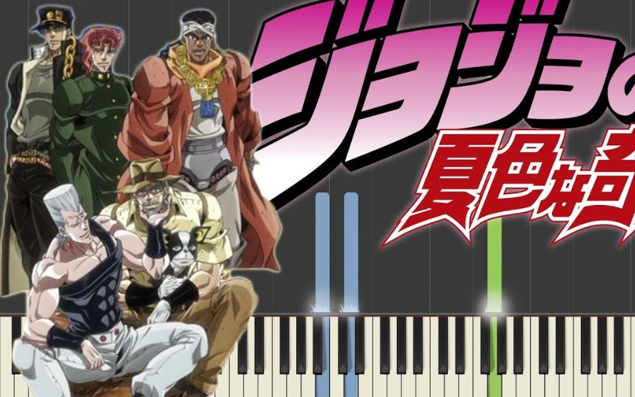 钢琴独奏jojo的奇妙冒险travelerswhorest动画版