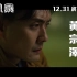 1080P《反贪风暴5》港版粤语预告 12.31终极反贪