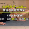 卧姿直抬腿第四关 口令版