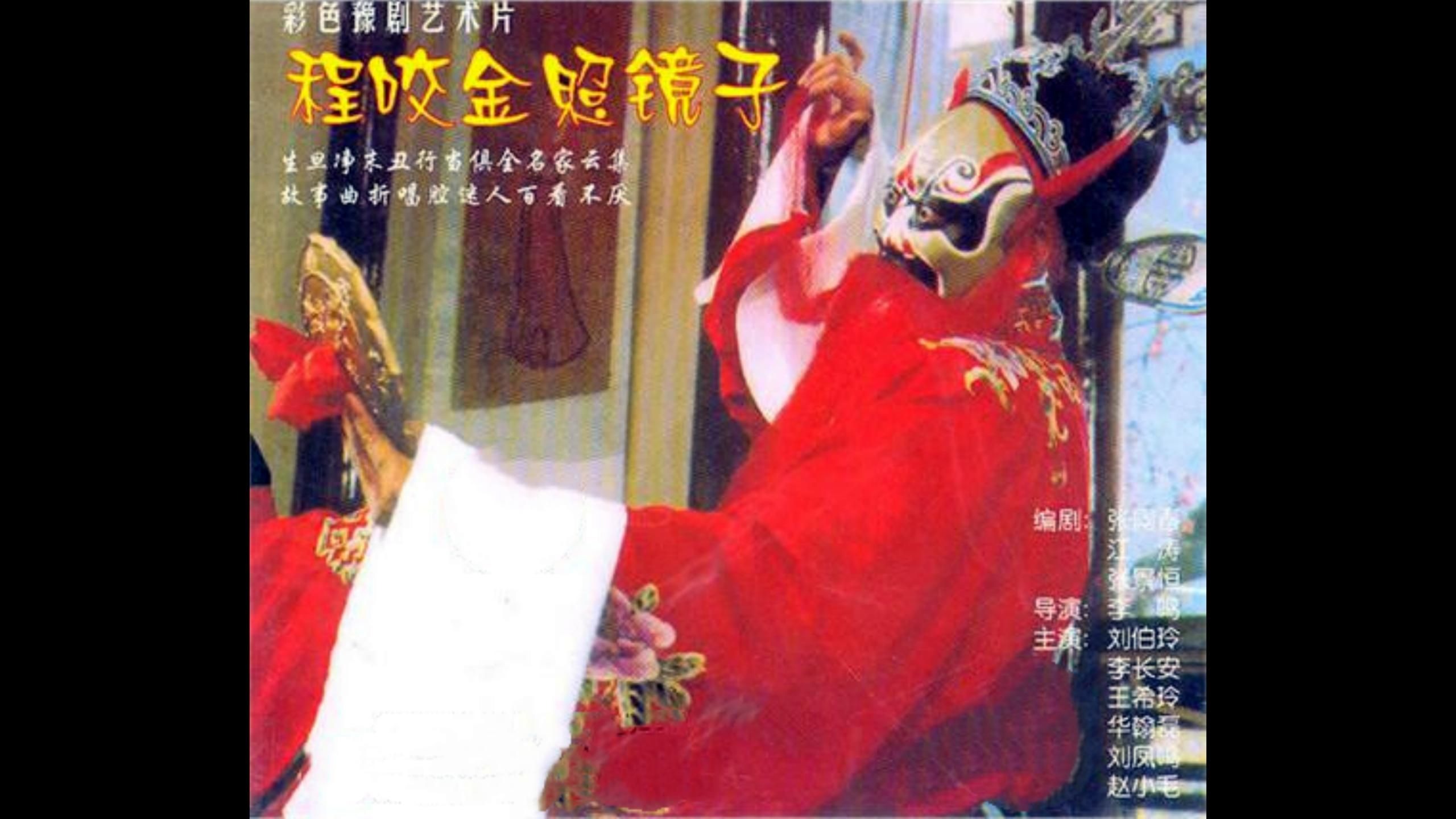 《程咬金照镜子 (1983)》【调色丨修复】豫剧老电影