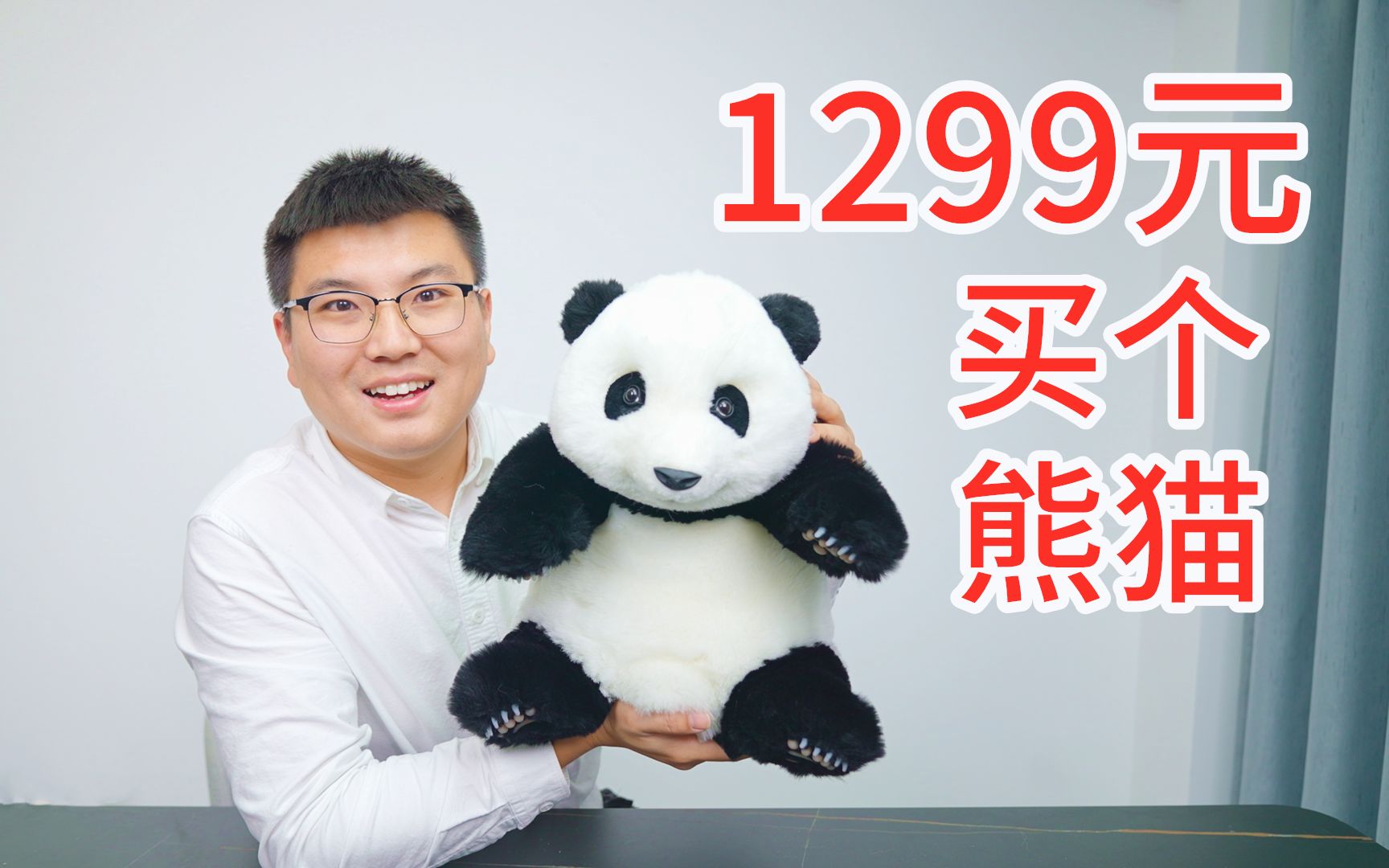 1299元买了个熊猫，送给我家狗狗玩，它会喜欢吗？