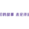 【双11回忆录】跟着视频找回属于我们的独家记忆叭