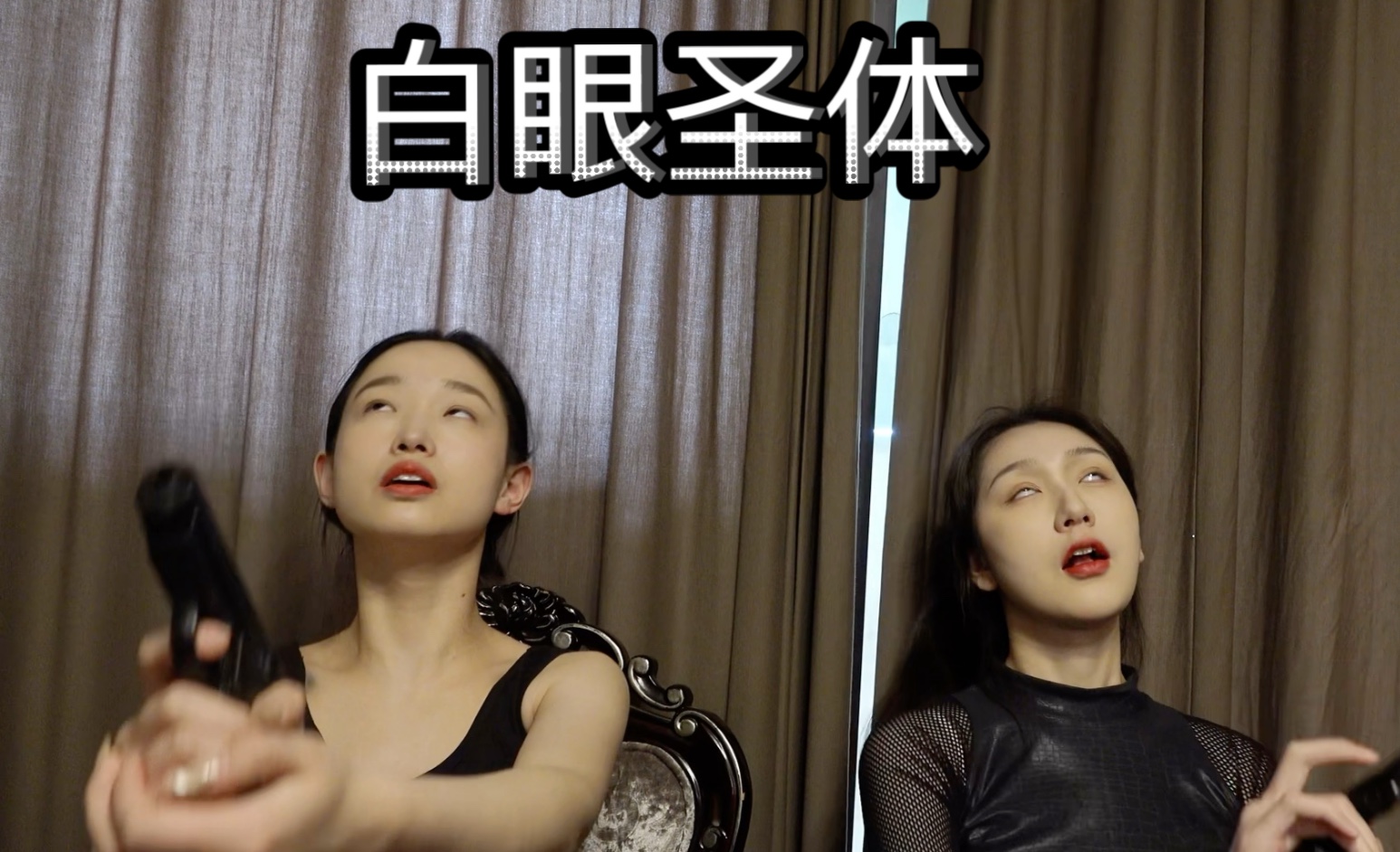 小姐姐磨练演技中