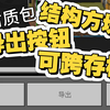 我的世界材质包，结构方块导出.mcstructure，可跨存档，获取见简介_我的世界