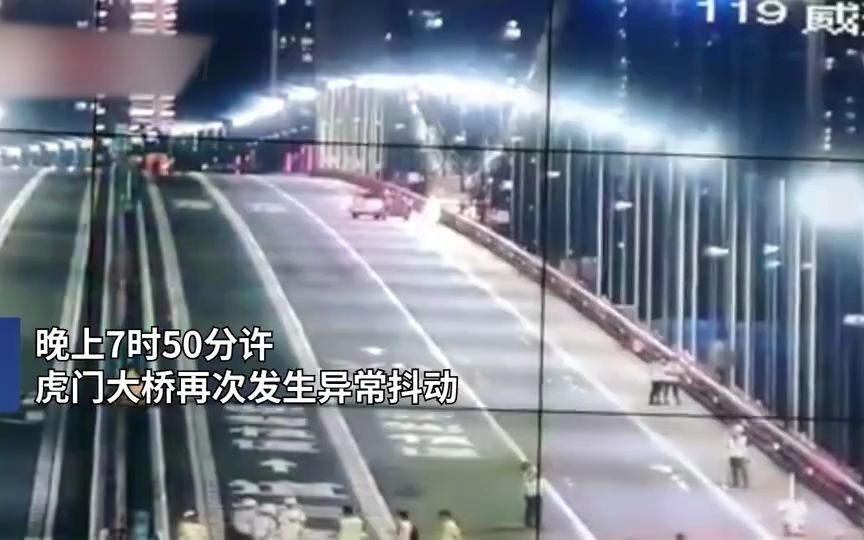 最新监控！晚上7时50分，广东虎门大桥再次异常抖动