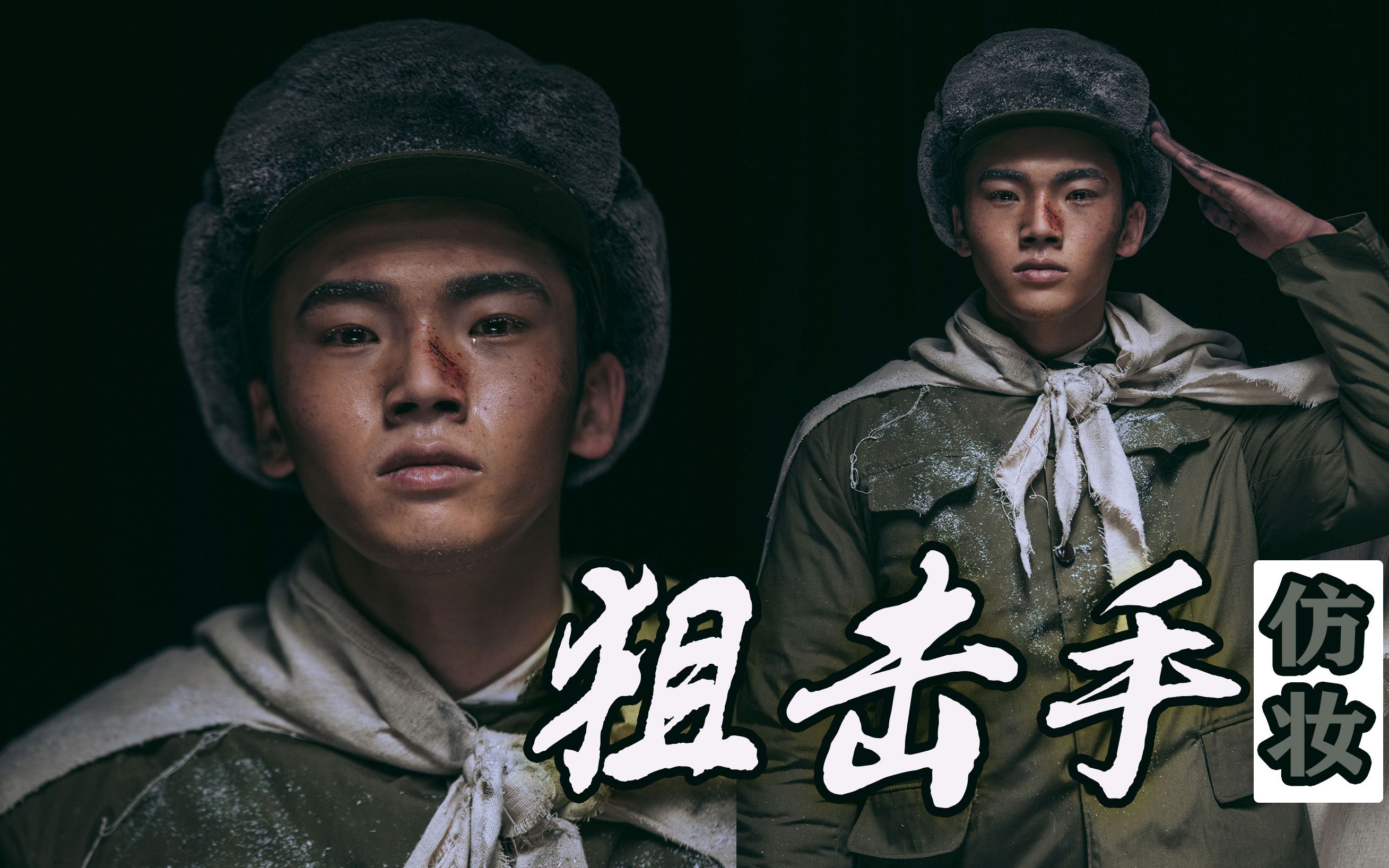 耗时2周神还原张艺谋狙击手大永为年轻演员的卓越表演动容向为了理想